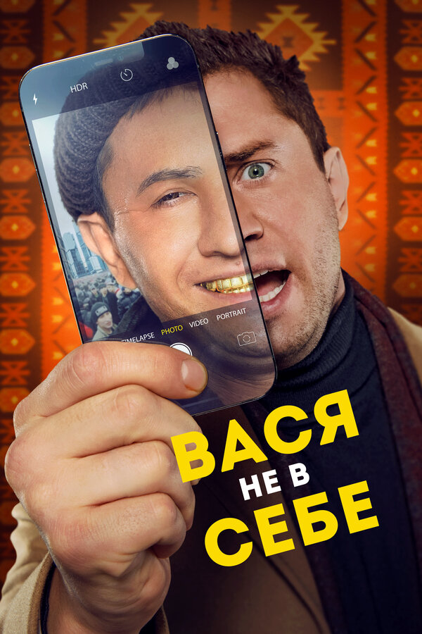 Постер фильма